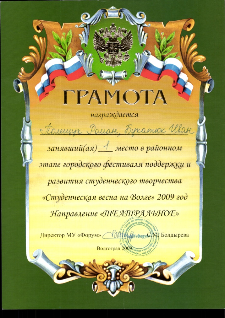 C:\Documents and Settings\fimina_a\Рабочий стол\Грамота.jpg